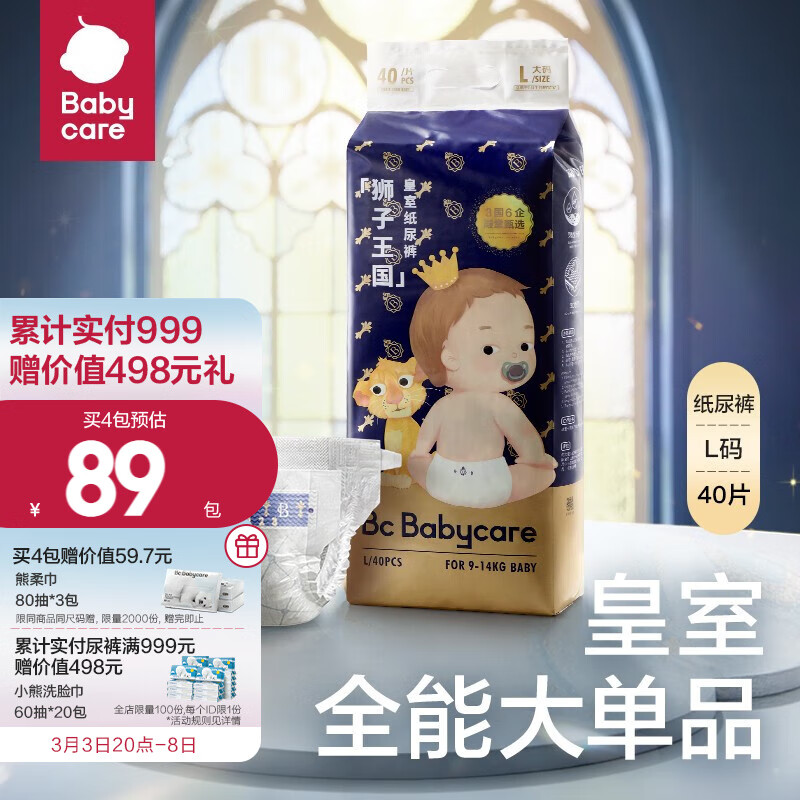 bc babycare 纸尿裤宝宝超薄透气尿不湿皇室狮子王国系列 L【40片】适合体重9-14KG