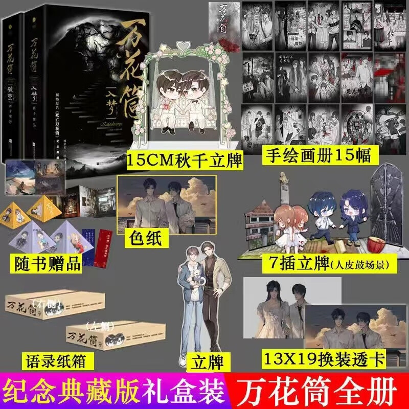 万花筒·破茧+入梦 典藏版 西子绪著 死亡万花筒秋石阮南烛兄弟情恐怖悬疑双男主小说