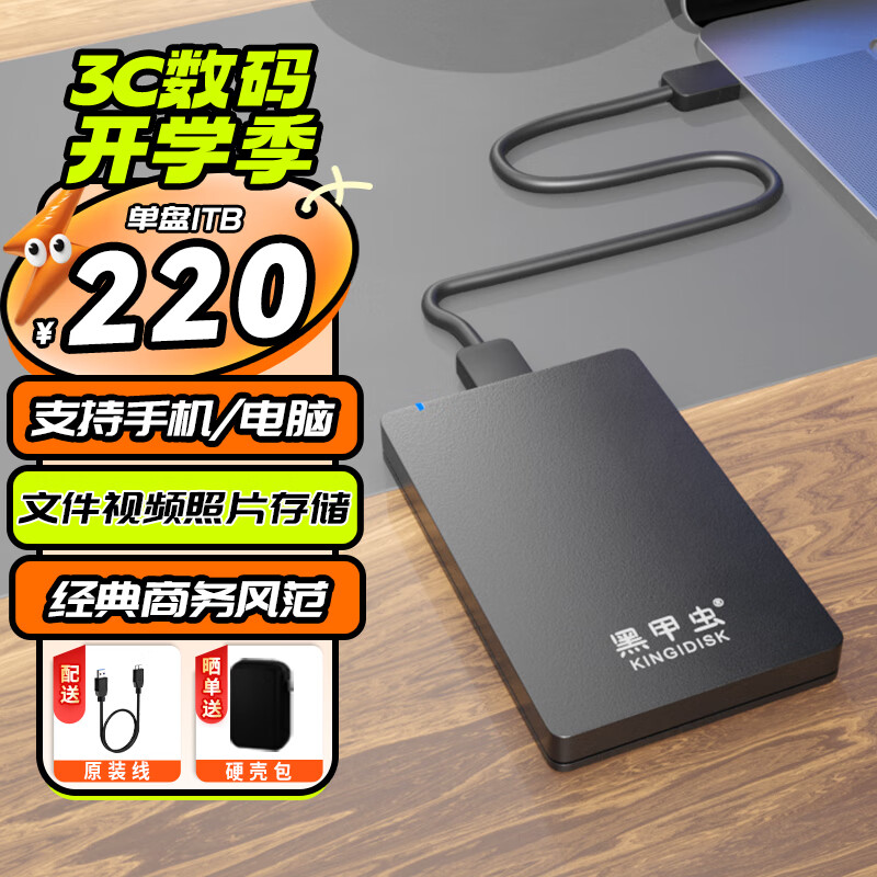 黑甲虫 (KINGIDISK) 1TB USB3.0 移动硬