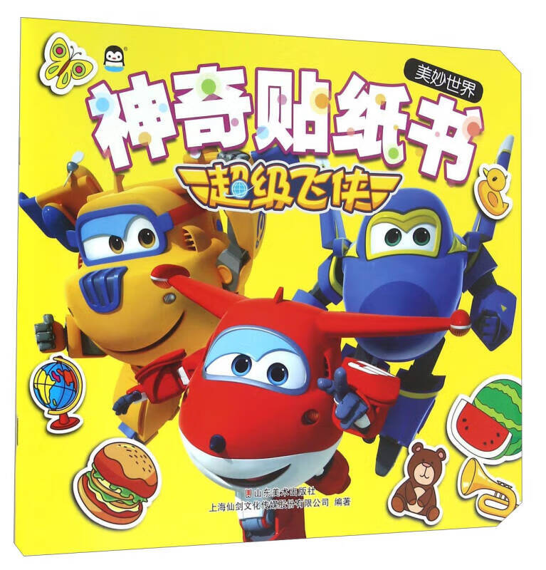 神奇贴纸书(美妙世界)【正版图书,放心购买】