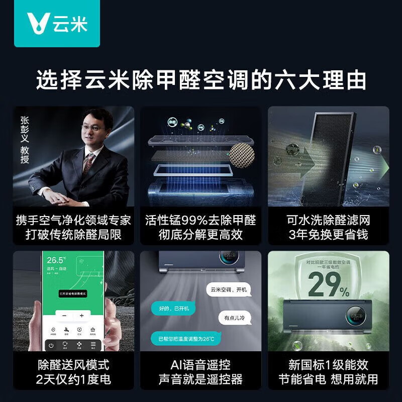云米空调怎么样？有什么亮点？值得入手吗？-图片9