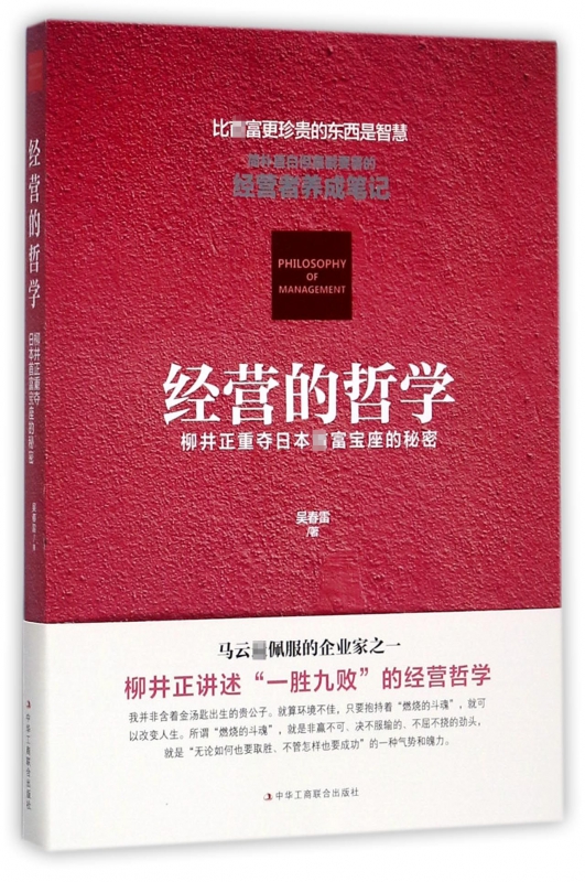 经营的哲学