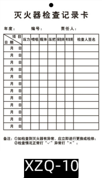 牧山灭火器检查卡消防器材点检卡消火栓维修记录卡双面100张 xzq-10