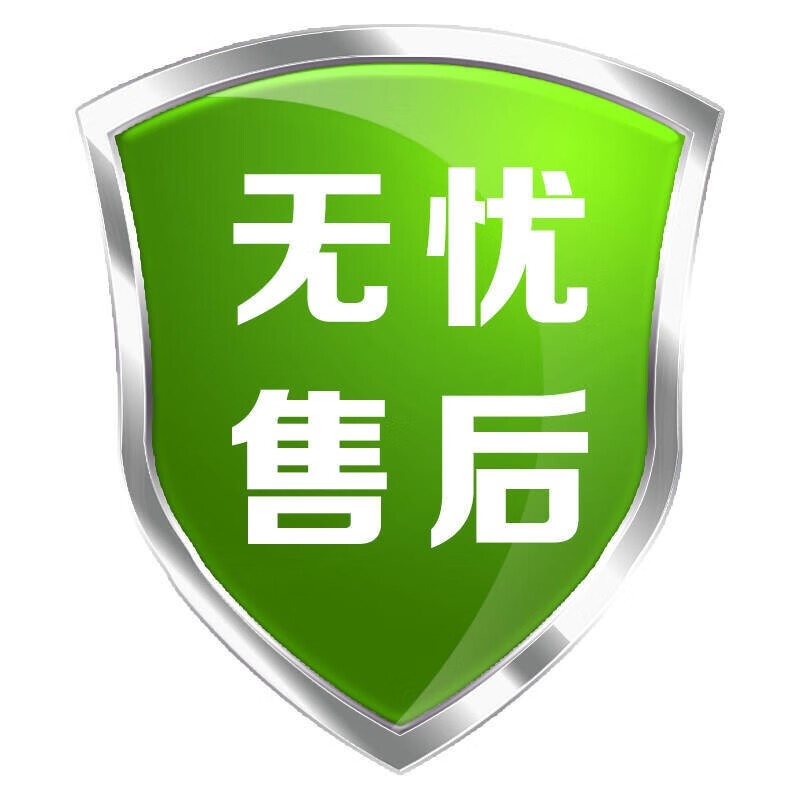 售后服务保障