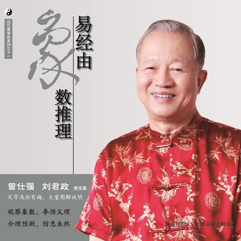 易经系列11:易经由象数推理