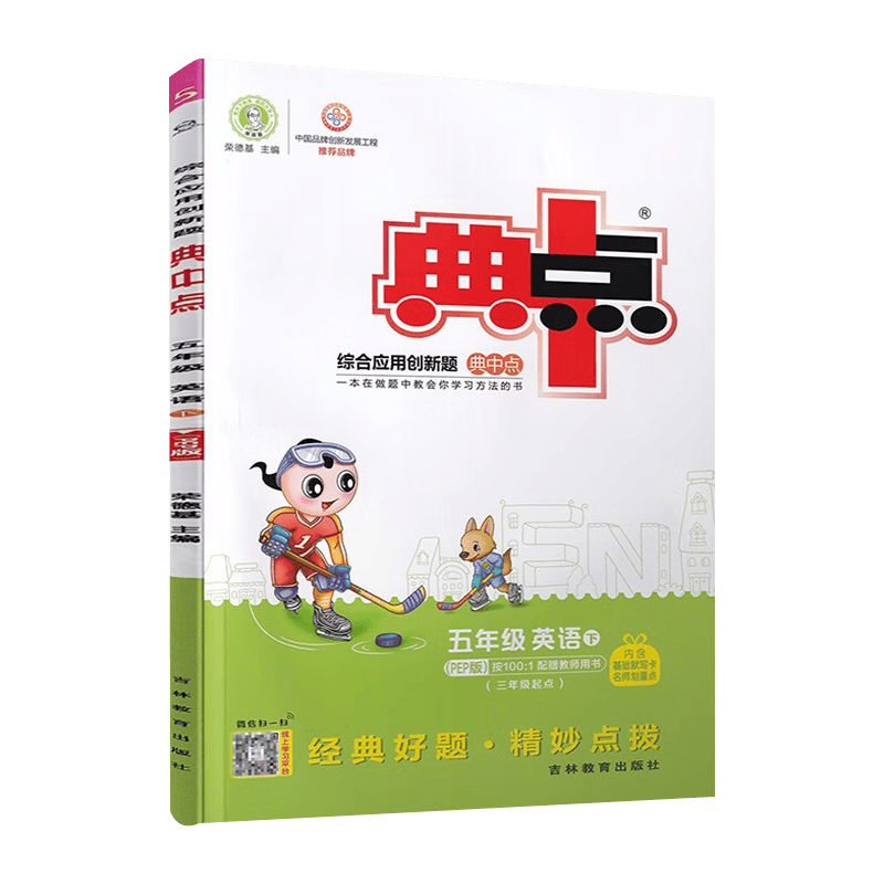 2023春 典中点综合应用创新题五年级下册英语 译林版YL 小学5年级下册英语同步基础综合强化训练习题册教辅学 (23春)