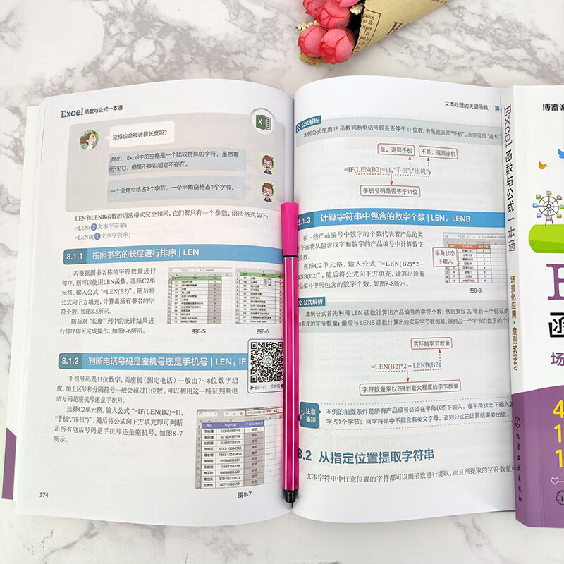 Excel函数与公式一本通