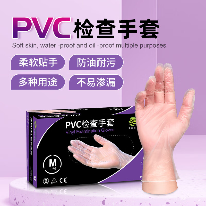 塞莫诗一次性PVC手套100只 透明防水隔离美容美发牙科家务清洁 VM901TP 中号M