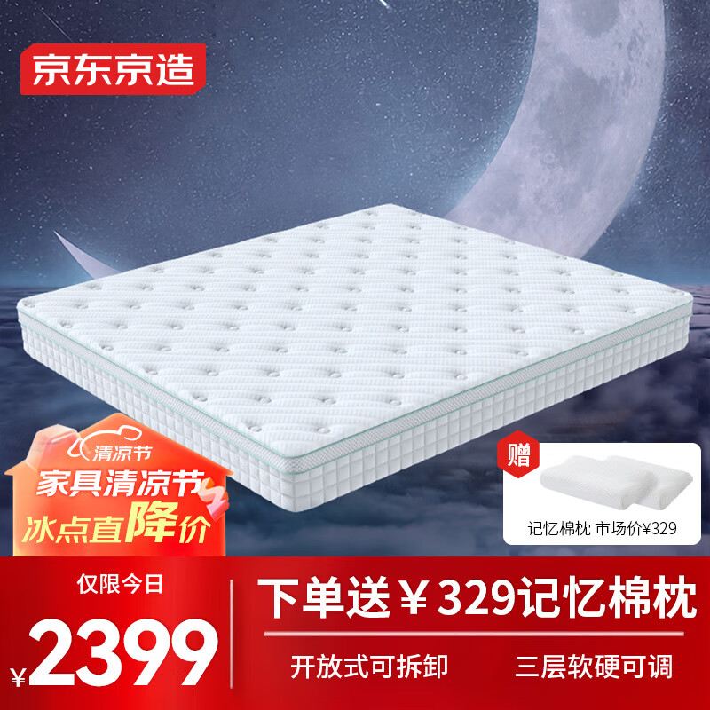 京东京造晚安地球奢配款弹簧床垫 软硬可调 4D空气纤维 席梦思床垫1.8×2米