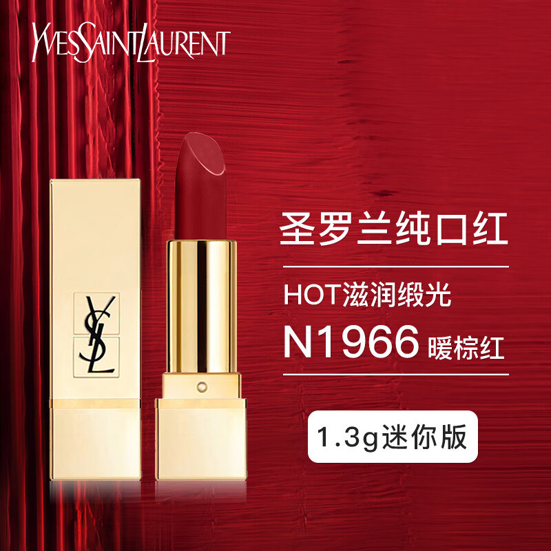 圣罗兰（YSL）方管1966# 1.3g (中小样，介意慎拍)
