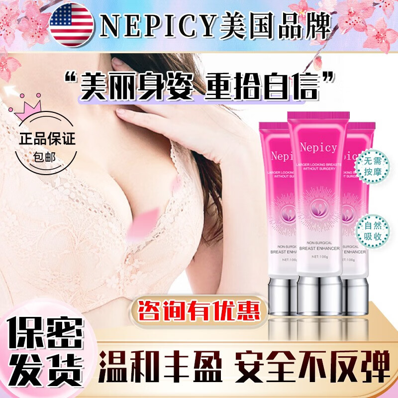 NEPICY 美国（NEPICY）丰美胸霜胸部护理精油产后坚挺圆润下垂外扩快速修复膏 一瓶唤醒装