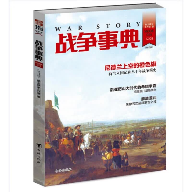 战争事典034(修订版)