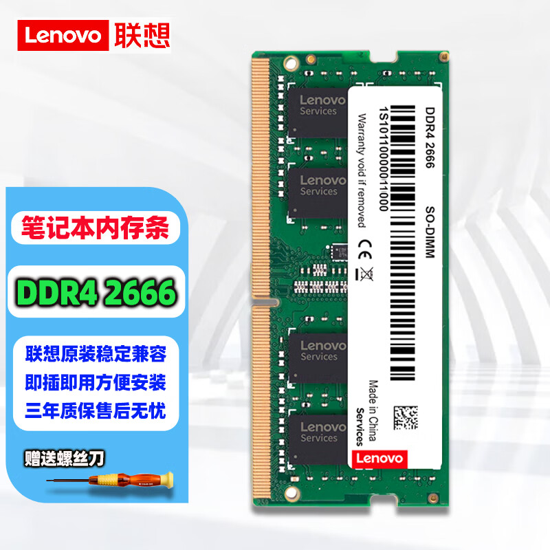 联想（Lenovo） 原装笔记本内存条 8G DDR4-2666MHZ 0GB 1条 Yoga260/T480