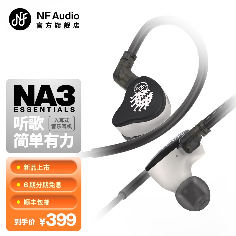 宁梵声学 NFAUDIO NA3 有线入耳式动圈专业小耳机人声hifi 高音质无痛 黑色