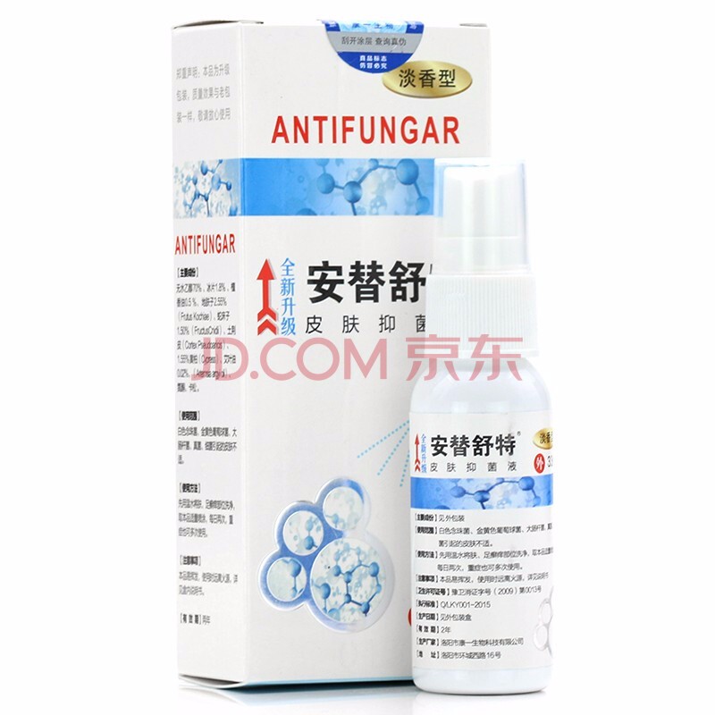 安替舒特皮肤抑菌液喷剂安替舒特皮肤外用抑菌喷雾喷剂 33ml 单盒装无