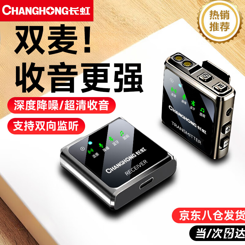 长虹F10无线领夹麦克风直播录音设备抖音主播户外短视频小蜜蜂收音麦专业降噪K歌话筒声卡手机电脑相机一拖一使用感如何?
