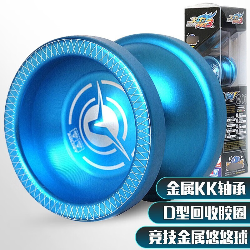 火力少年王yoyo溜溜球户外运动男孩圣诞节生日礼物 金属球-天马神弓蓝