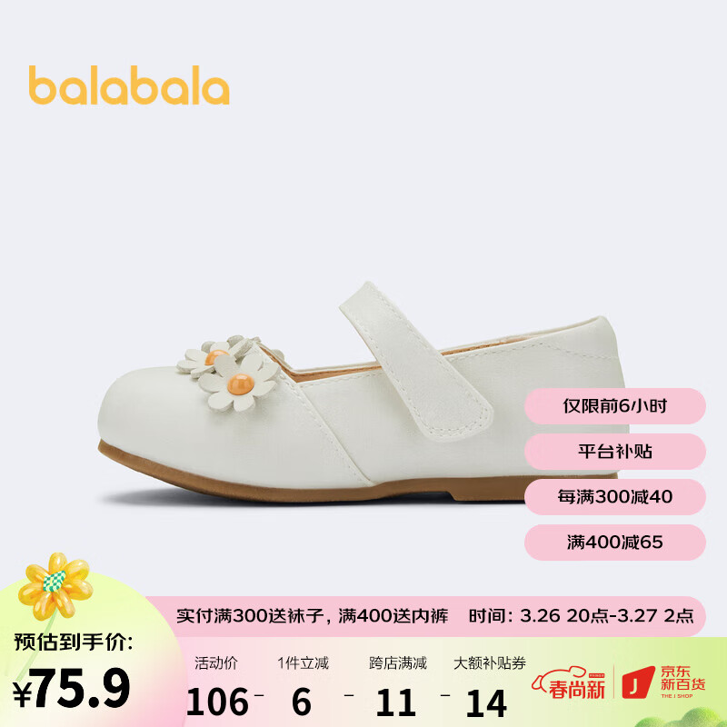 巴拉巴拉女童公主鞋文艺复古日常休闲春季透气宝宝甜美可爱小皮鞋 米白10302 23码怎么样,好用不?