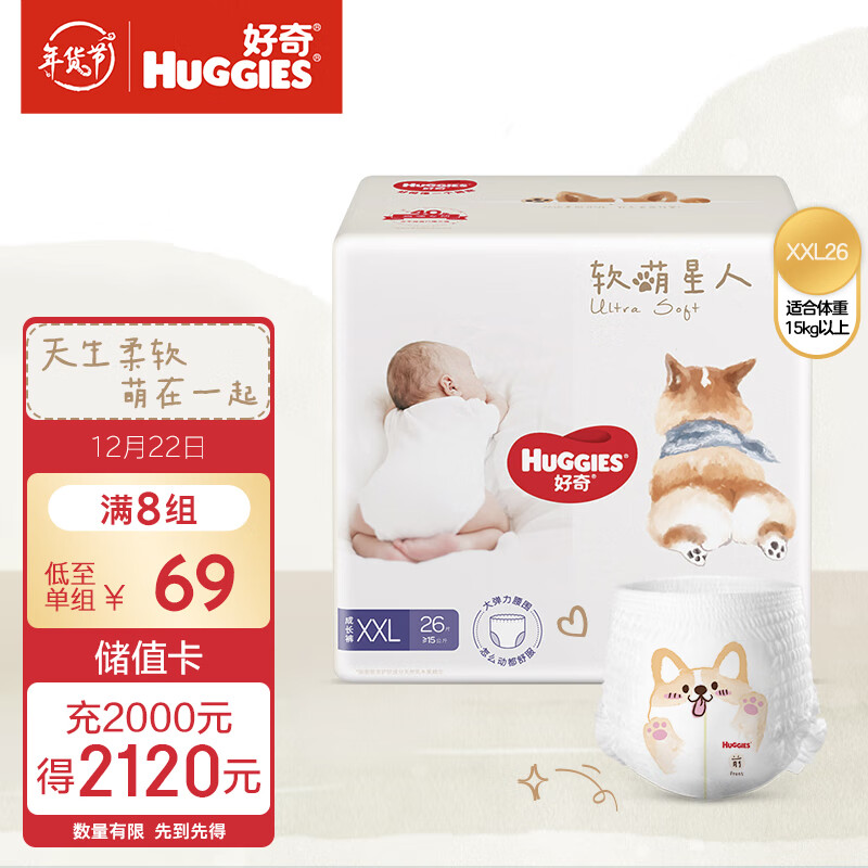 好奇（Huggies）软萌星人柯基裤成长裤XXL26片(15kg以上)加大号婴儿尿不湿拉拉裤