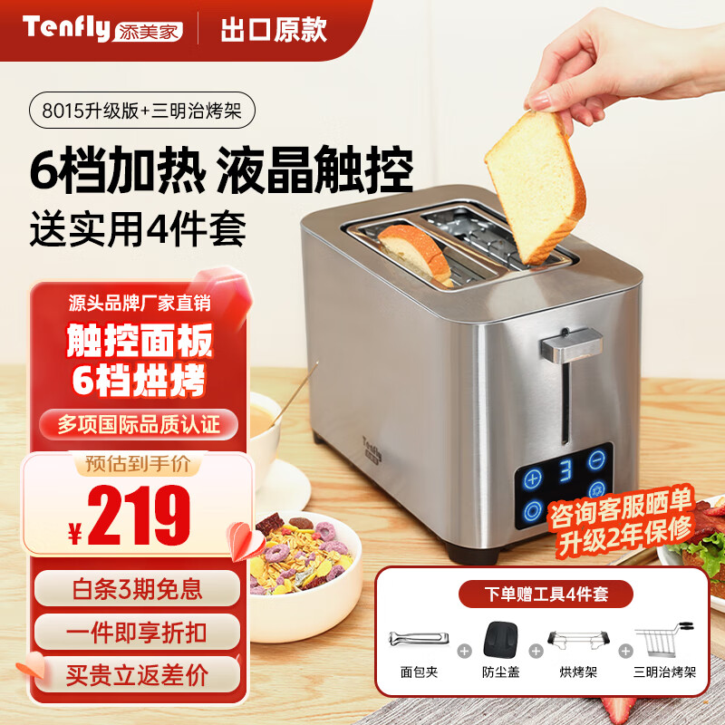 Tenfly多士炉烤面包机不锈钢双片吐司机家用台式烤面包机商用双片多士炉触控款 6档加热 液晶触控 送实用4件套