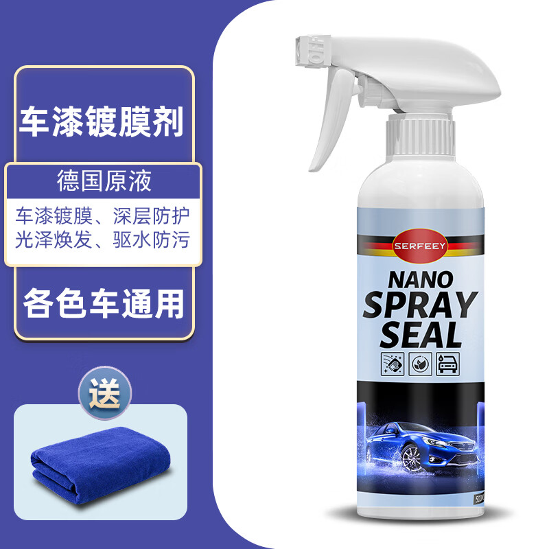 serfeey速效汽车镀膜剂上光养护驱水车漆镀瓷喷雾车身打蜡镀膜液黑白通用