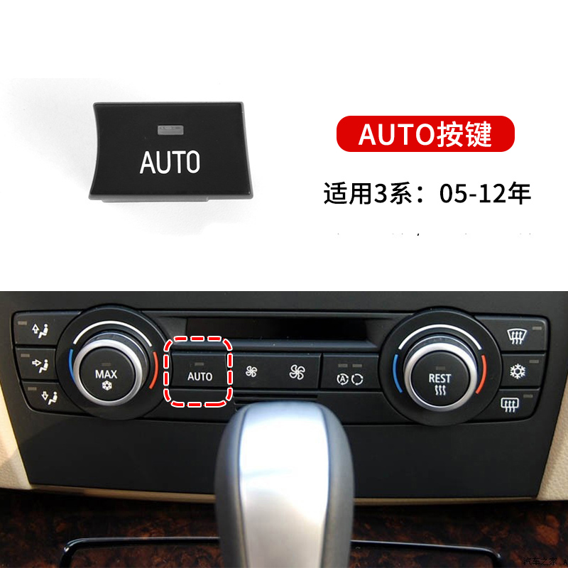 318 风量空调按键开关按钮1系 x1 x3风量大小按钮 auto按键