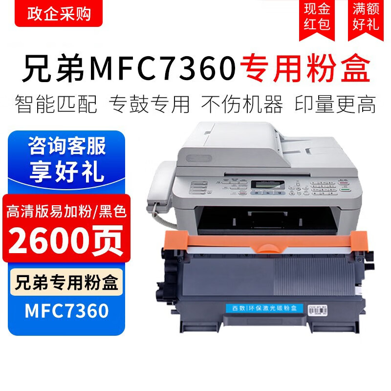 西数 适用兄弟mfc7360打印机硒鼓碳粉 tn2225墨盒粉盒鼓架 7360高清