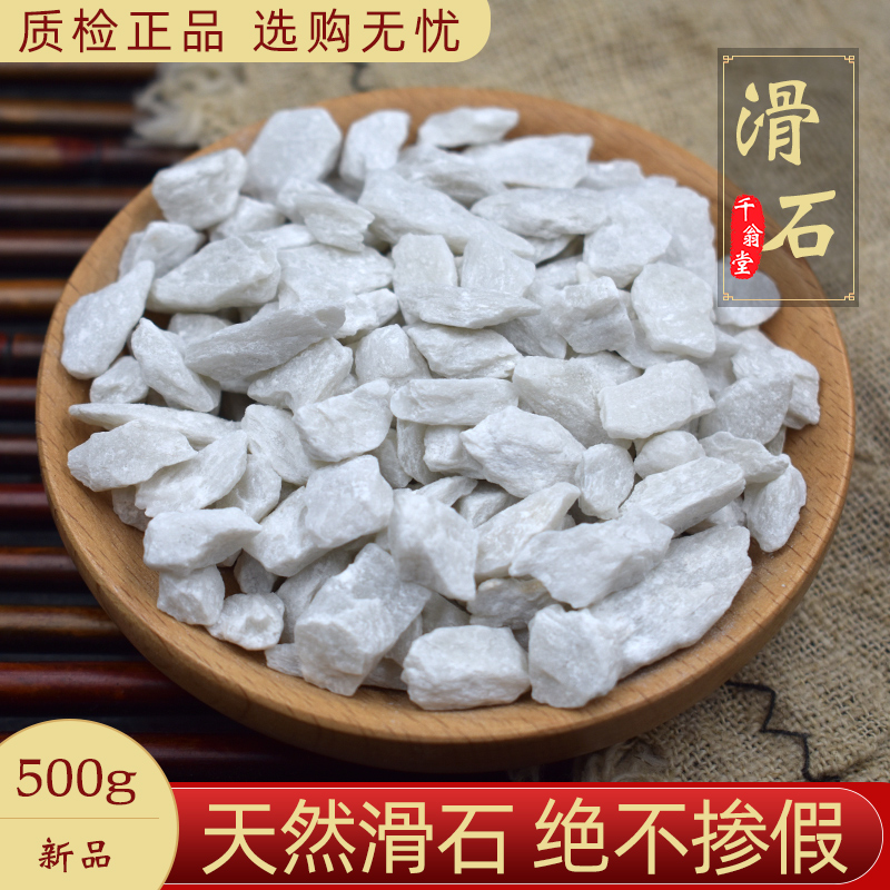 北京同仁堂滑石中材500g 滑石原石用滑石块粒可打滑石超细粉高品质