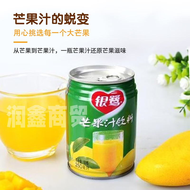 xywlkj芒果汁250ml*24罐听装口感清爽整箱果汁夏季果饮料 6罐装
