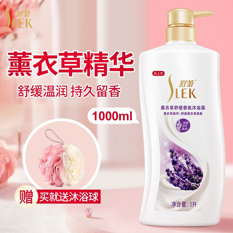 舒蕾沐浴露乳液香氛深层清洁持久留香滋润柔嫩家庭装大容量官方店旗舰 薰衣草舒缓香氛沐浴露1L