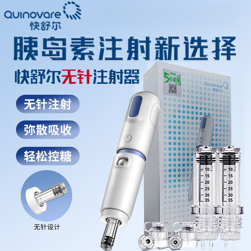 快舒尔无针头胰岛素注射器无痛注射笔免扎针糖尿病人家用医用无针注射
