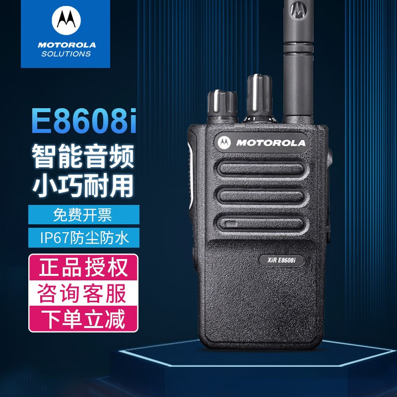摩托罗拉(motorola) e86808i 数字对讲机商业专业轻巧便携式大功率