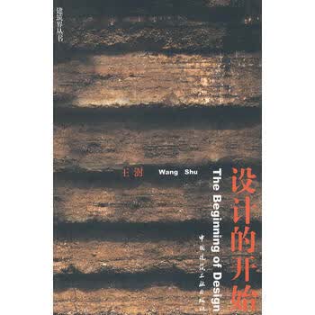 正版设计的开始 中国建筑工业出版社