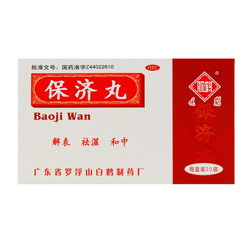 保济丸 3.