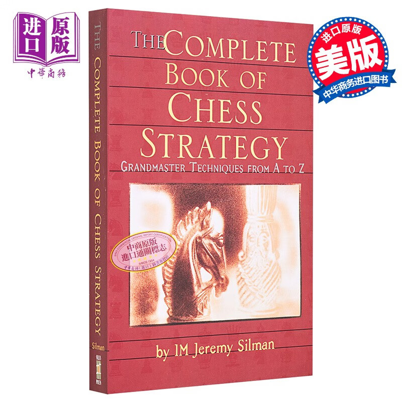 国际象棋战略全集 从A到Z的大师技巧 英文原版 The Complete Book of Chess Strategy Jeremy Silman属于什么档次？
