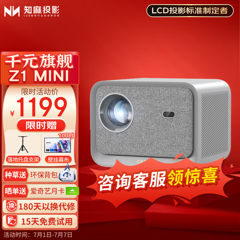 知麻Z1 MINI 投影仪 投影仪家用 投影机 智能家庭影院（2+16G升级版  梯形校正高清高亮）月牙灰