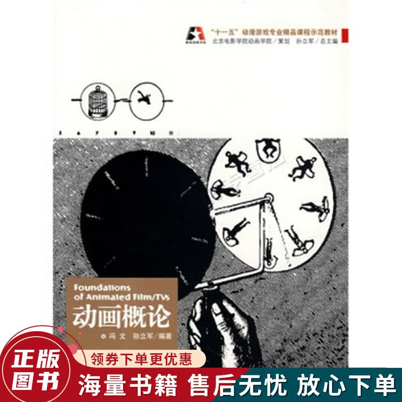 动画概论