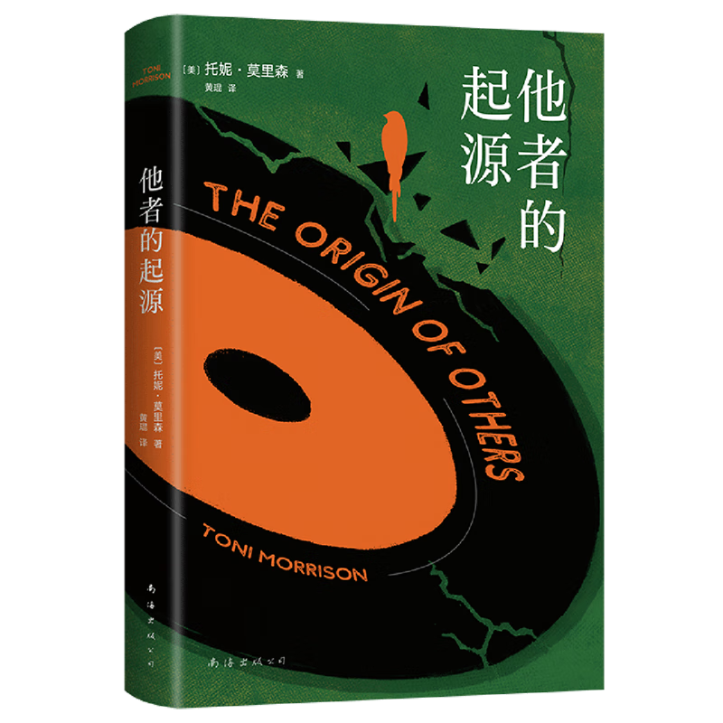 他者的起源 精装现货 托妮·莫里森诺贝尔