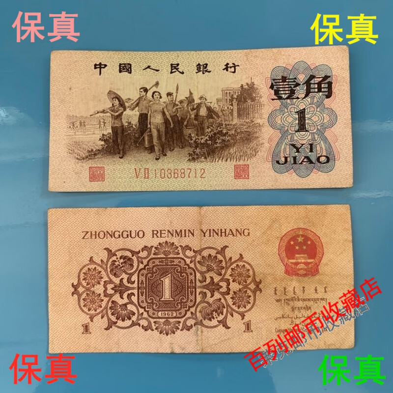 第4第四第三第3版套人民币真钱币劳动1角一角壹角纸币收藏老旧版  