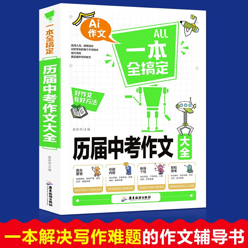 【抖音推荐】初中满分作文写作技巧作文提分要诀初中学生中学满分作文一本全搞定中考满分作文提分要诀中学生优秀满分作文书 初中生历届中考满分作文大全分类作文精选 初中生作文书满分作文初中 单本 历届中考作文