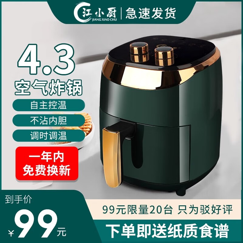 江小厨空气炸锅家用新款热销榜官方旗舰正品2024空气电炸锅 DH-601（4.3L旋钮款）