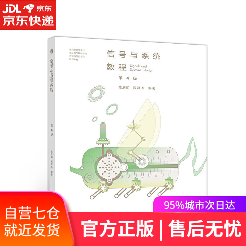 【新华书店】信号与系统教程（第4版）