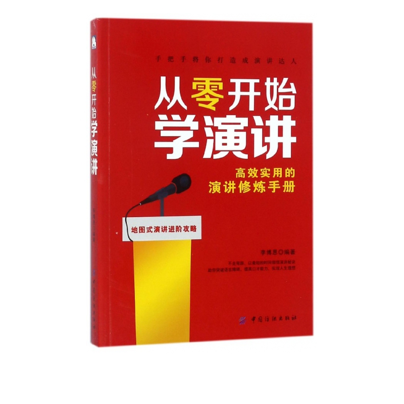 从零开始学演讲
