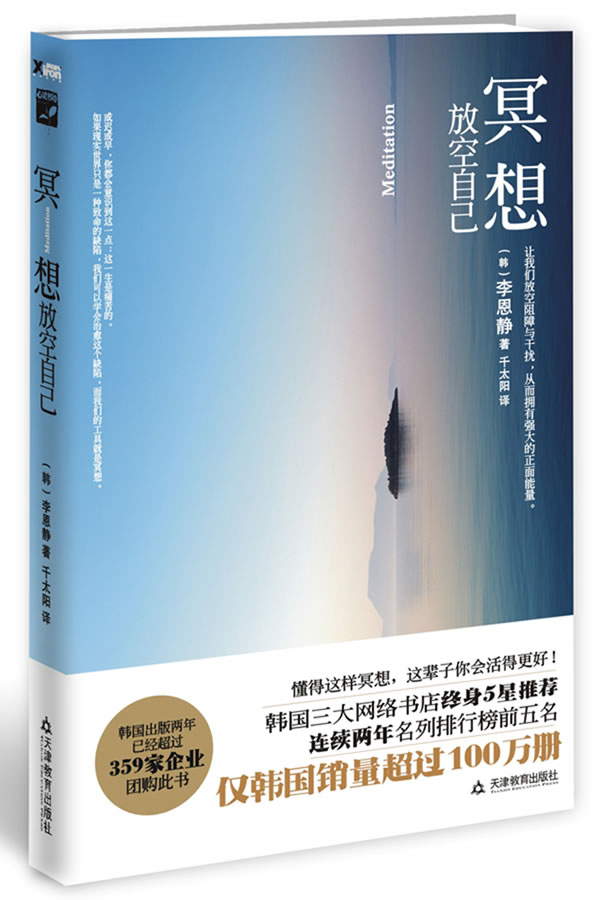 冥想