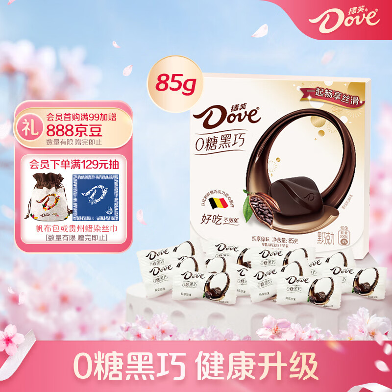 德芙（Dove）零糖系列黑巧克力85g休闲零食糖果家人分享代言人推荐