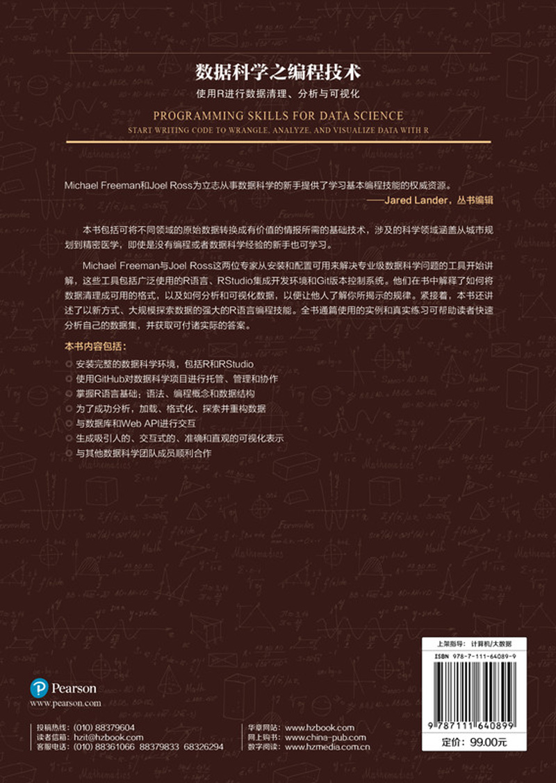 数据科学之编程技术:使用R进行数据清理、分析与可视化详情图