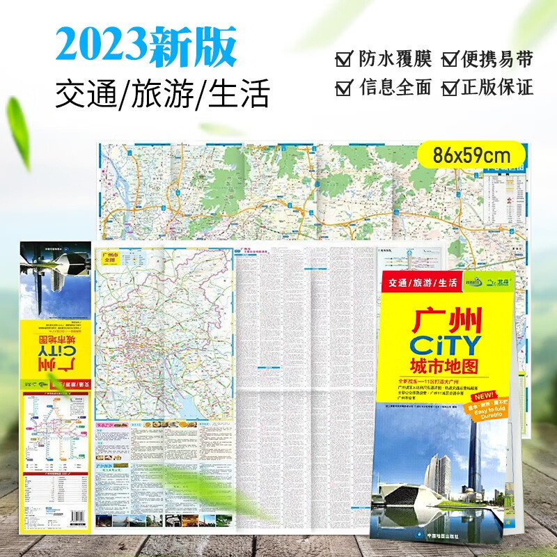 广州CITY城市地图 2023新版 广州交通旅游地图 广州城区地图
