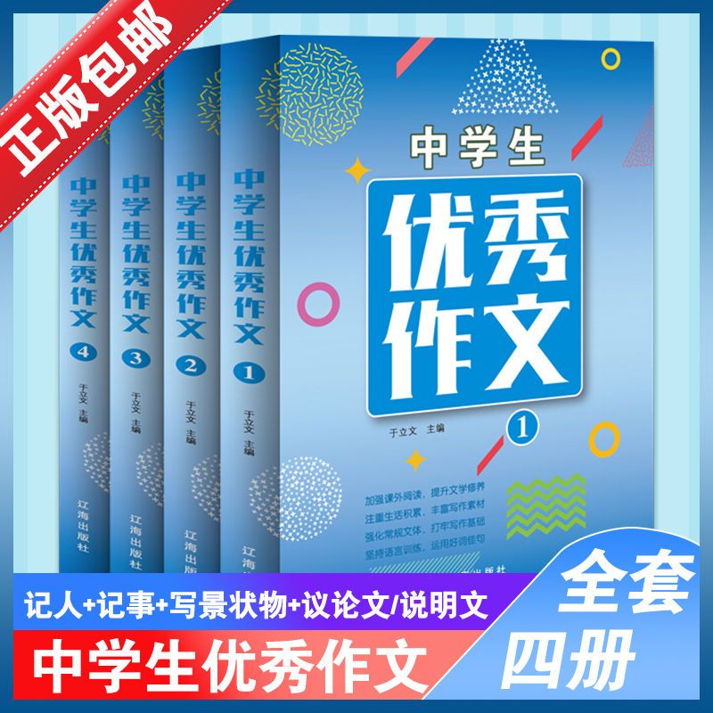 好学匠全套4册 中学生优秀作文优秀同步写作技巧素材辅导中考高分作文专练 中学生优秀作文【4册】