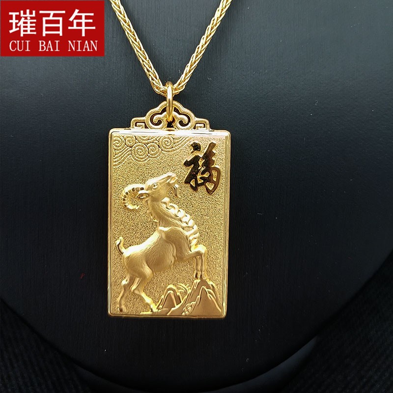 璀百年黄金羊吊坠 足金999十二生肖金牌生肖羊福字吊牌黄金吊坠 金重