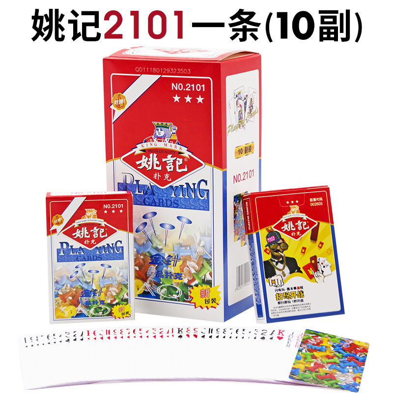 姚记扑克牌批发整箱娱乐棋牌室纸牌10副补克牌 2101(一条10副装)